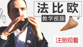 法比歐教學視頻